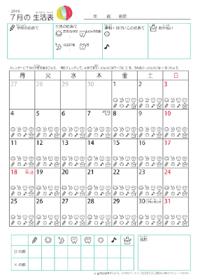 2016年7月 カレンダー生活表 ／ アイコンマーク式 ／ 生活・歯みがきチェック