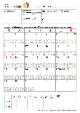 2019年7月 カレンダー生活表 ／ アイコンマーク式 ／ 生活・歯みがきチェック 