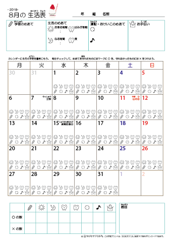 2018年8月 カレンダー生活表 ／ アイコンマーク式 ／ 生活・歯みがきチェック 