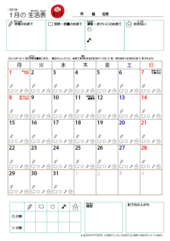 2018年1月 カレンダー生活表 ／ アイコンマーク式 ／ 音読・読書チェック
