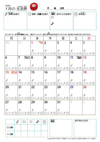 2020年1月 カレンダー生活表 ／ アイコンマーク式 ／ 音読・読書チェック