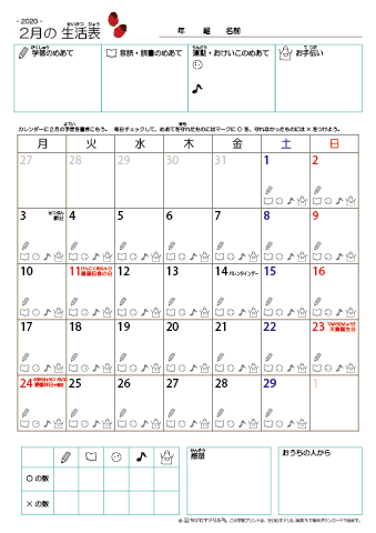 2020年2月 カレンダー生活表 ／ アイコンマーク式 ／ 音読・読書チェック