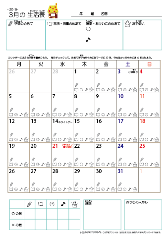2018年3月 カレンダー生活表 ／ アイコンマーク式 ／ 音読・読書チェック