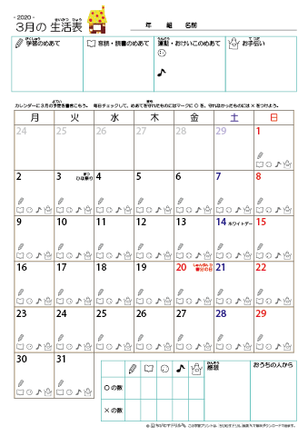 2020年3月 カレンダー生活表 ／ アイコンマーク式 ／ 音読・読書チェック