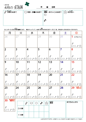 2018年4月 カレンダー生活表 ／ アイコンマーク式 ／ 音読・読書チェック