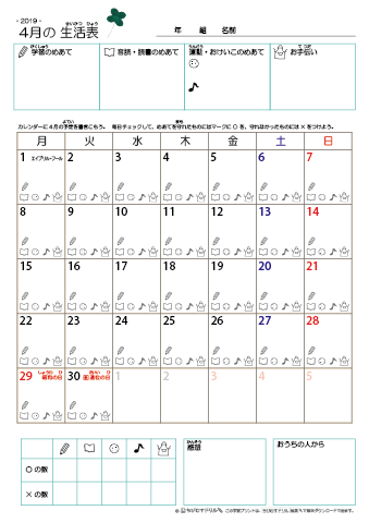 2019年4月 カレンダー生活表 ／ アイコンマーク式 ／ 音読・読書チェック