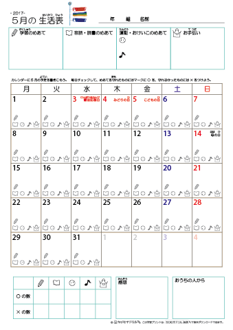 2017年5月 カレンダー生活表 ／ アイコンマーク式 ／ 音読・読書チェック