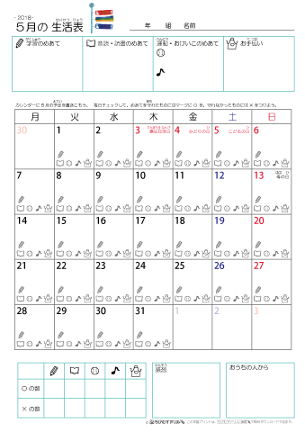 2018年5月 カレンダー生活表 ／ アイコンマーク式 ／ 音読・読書チェック