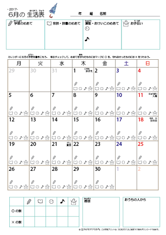 2017年6月 カレンダー生活表 ／ アイコンマーク式 ／ 音読・読書チェック