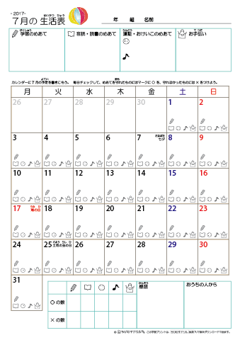 2017年7月 カレンダー生活表 ／ アイコンマーク式 ／ 音読・読書チェック