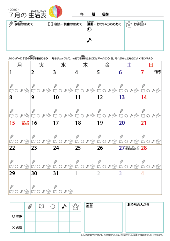 2019年7月 カレンダー生活表 ／ アイコンマーク式 ／ 音読・読書チェック