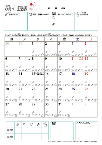 2018年8月 カレンダー生活表 ／ アイコンマーク式 ／ 音読・読書チェック
