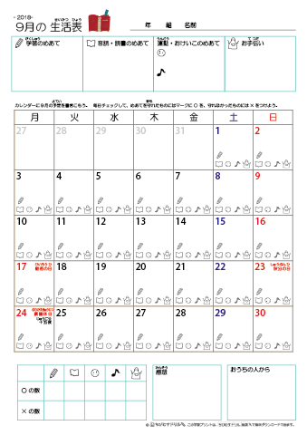 2018年9月 カレンダー生活表 ／ アイコンマーク式 ／ 音読・読書チェック