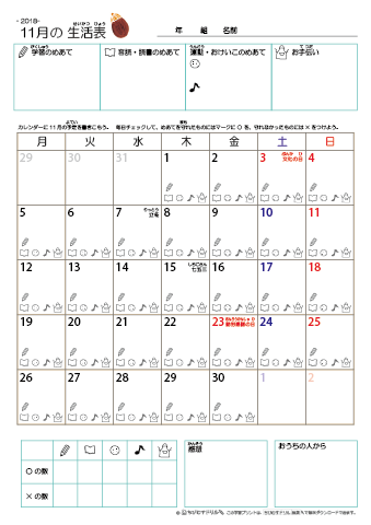 2018年11月 カレンダー生活表 ／ アイコンマーク式 ／ 音読・読書チェック