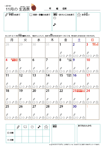 2019年11月 カレンダー生活表 ／ アイコンマーク式 ／ 音読・読書チェック