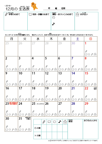2019年12月 カレンダー生活表 ／ アイコンマーク式 ／ 音読・読書チェック