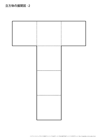 立方体の展開図　（２）