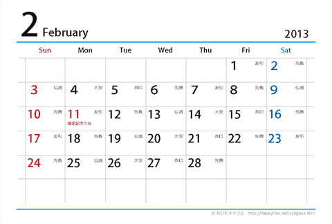【２月】はがき　六曜カレンダー2013