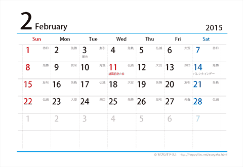 【２月】はがき　六曜カレンダー2015