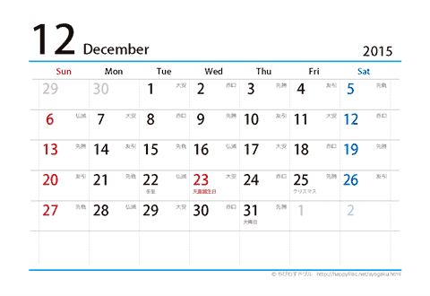 【１２月】はがき　六曜カレンダー2015