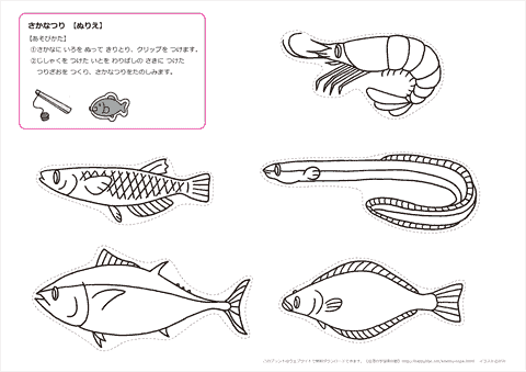 手作り 魚釣りゲーム用　魚イラスト【ぬりえ】（１）