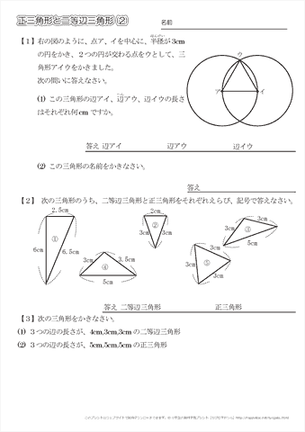 三角形　　練習問題プリント（２）