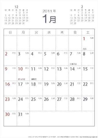 【1月】シンプルなカレンダー2011　六曜入り