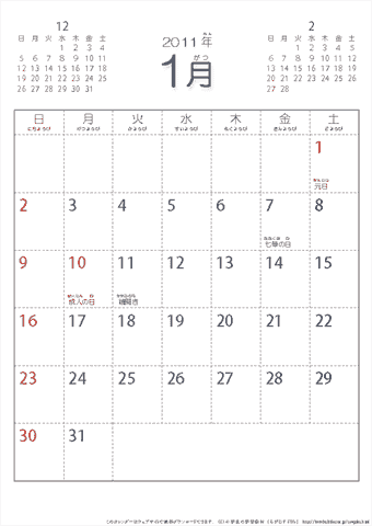 【1月】シンプルなカレンダー2011　子供用