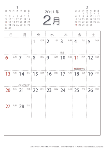 【2月】シンプルなカレンダー2011　六曜入り