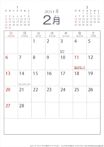【2月】シンプルなカレンダー2011　子供用 