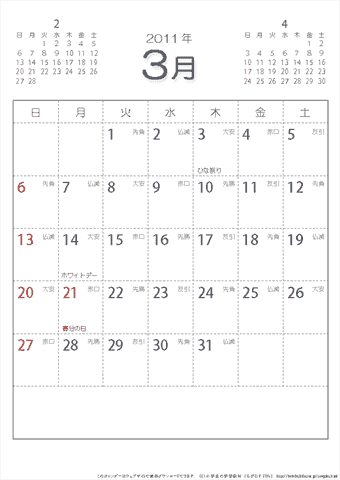 【3月】シンプルなカレンダー2011　六曜入り