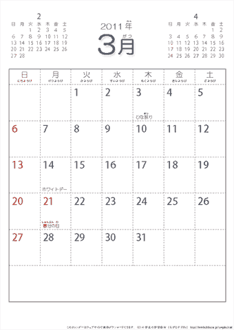 【3月】シンプルなカレンダー2011　子供用