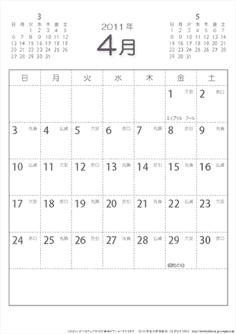 【4月】シンプルなカレンダー2011　六曜入り