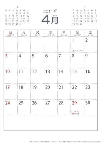 【4月】シンプルなカレンダー2011　子供用