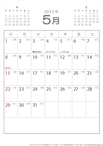【5月】シンプルなカレンダー2011　六曜入り