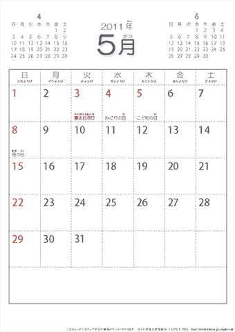 【5月】シンプルなカレンダー2011　子供用