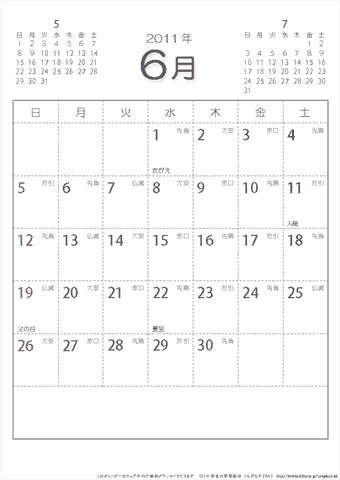 【6月】シンプルなカレンダー2011　六曜入り