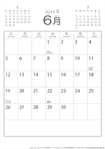 【6月】シンプルなカレンダー2011　子供用
