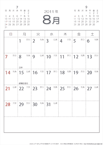 【8月】シンプルなカレンダー2011　六曜入り