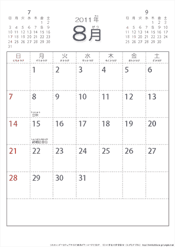 【8月】シンプルなカレンダー2011　子供用
