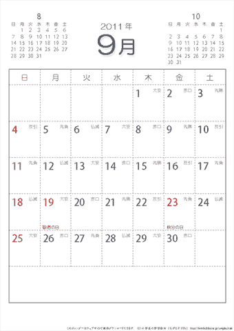 【9月】シンプルなカレンダー2011　六曜入り