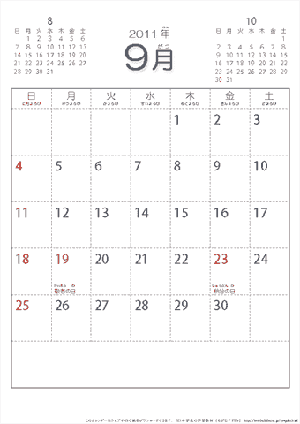 【9月】シンプルなカレンダー2011　子供用