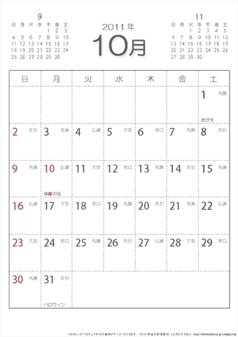 【10月】シンプルなカレンダー2011　六曜入り