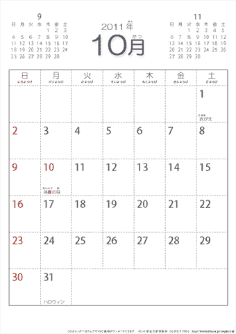 【10月】シンプルなカレンダー2011　子供用
