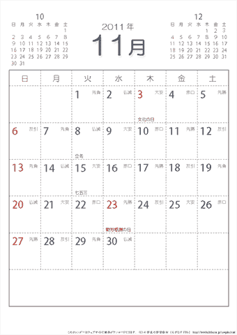 【11月】シンプルなカレンダー2011　六曜入り