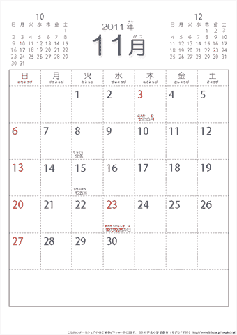 【11月】シンプルなカレンダー2011　子供用