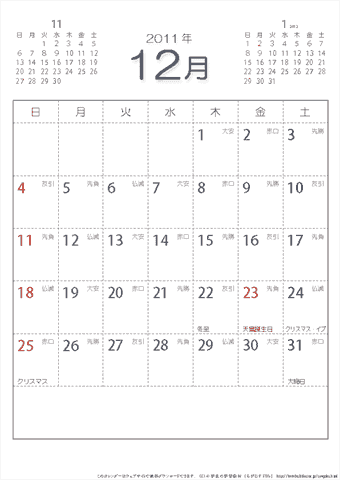 【12月】シンプルなカレンダー2011　六曜入り
