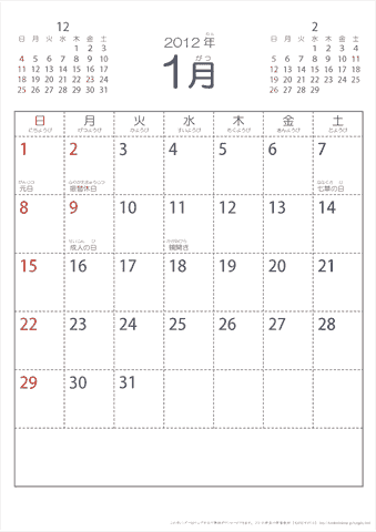 2012年1月シンプルなカレンダー　幼児～子供用