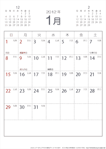 【1月】六曜カレンダー2012