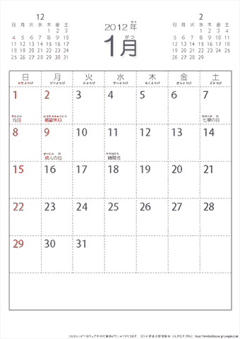 【1月】子供カレンダー2012